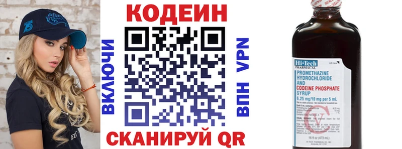 Codein напиток Lean (лин)  hydra   Белово 